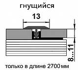 Профиль гибкий Т-образный ПС 09 шампань люкс 13мм длина 2700мм, фото 2