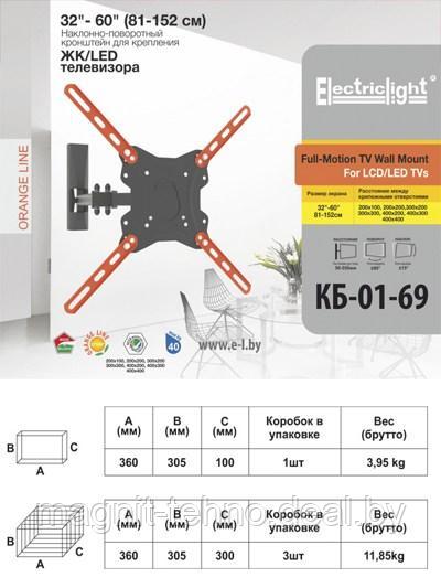 Кронштейн для ЖК телевизора ElectricLight КБ-01-69 - фото 3 - id-p157122651