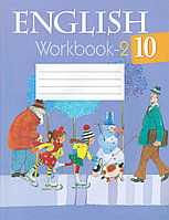 Рабочая тетрадь по Английскому языку часть-2, для 10 класса