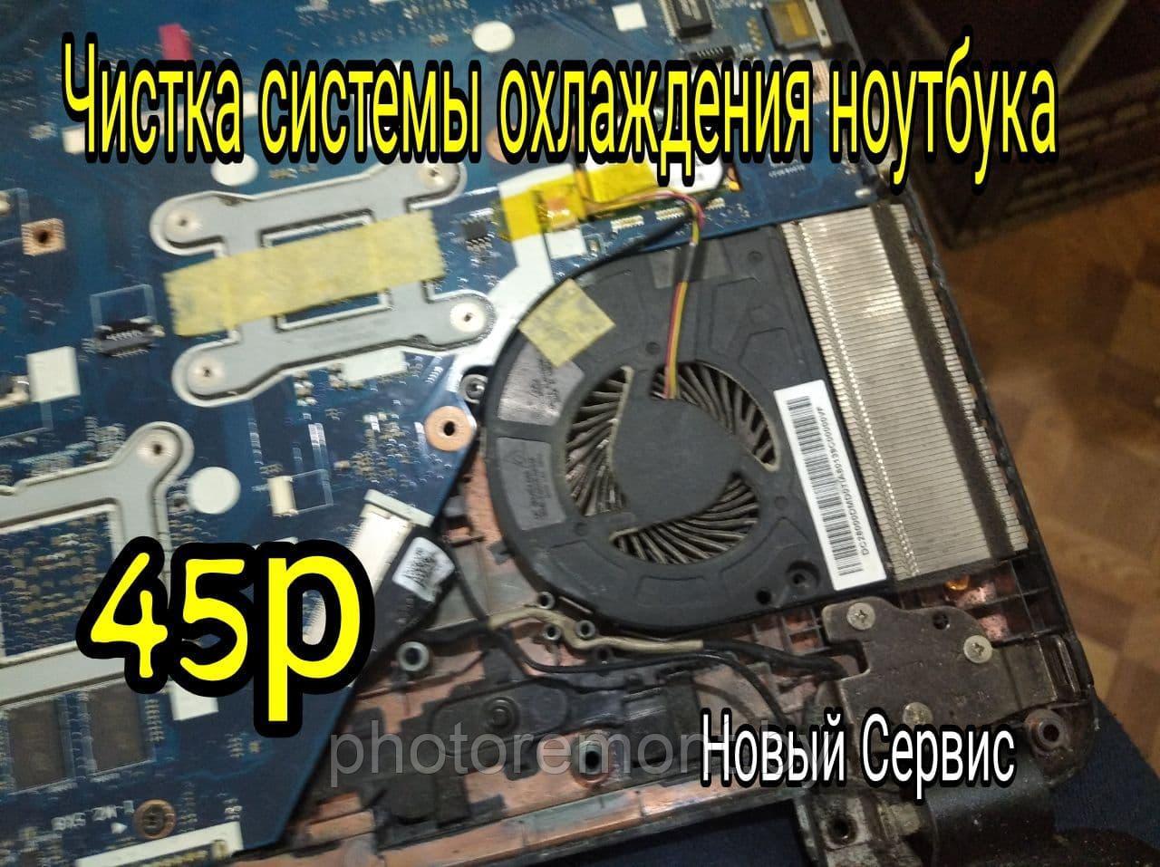 Чистка системы охлаждения ноутбука