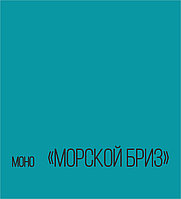 Фотофон "Яркий МОНО" Морской бриз, 100х105 см.