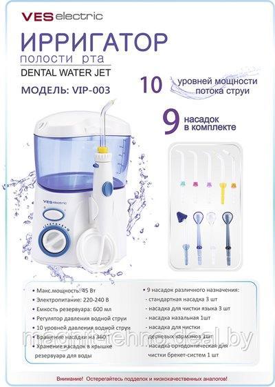 Ирригатор VES VIP-003 - фото 2 - id-p50592511