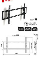 Кронштейн для плазменных панелей ElectricLight КБ-01-45