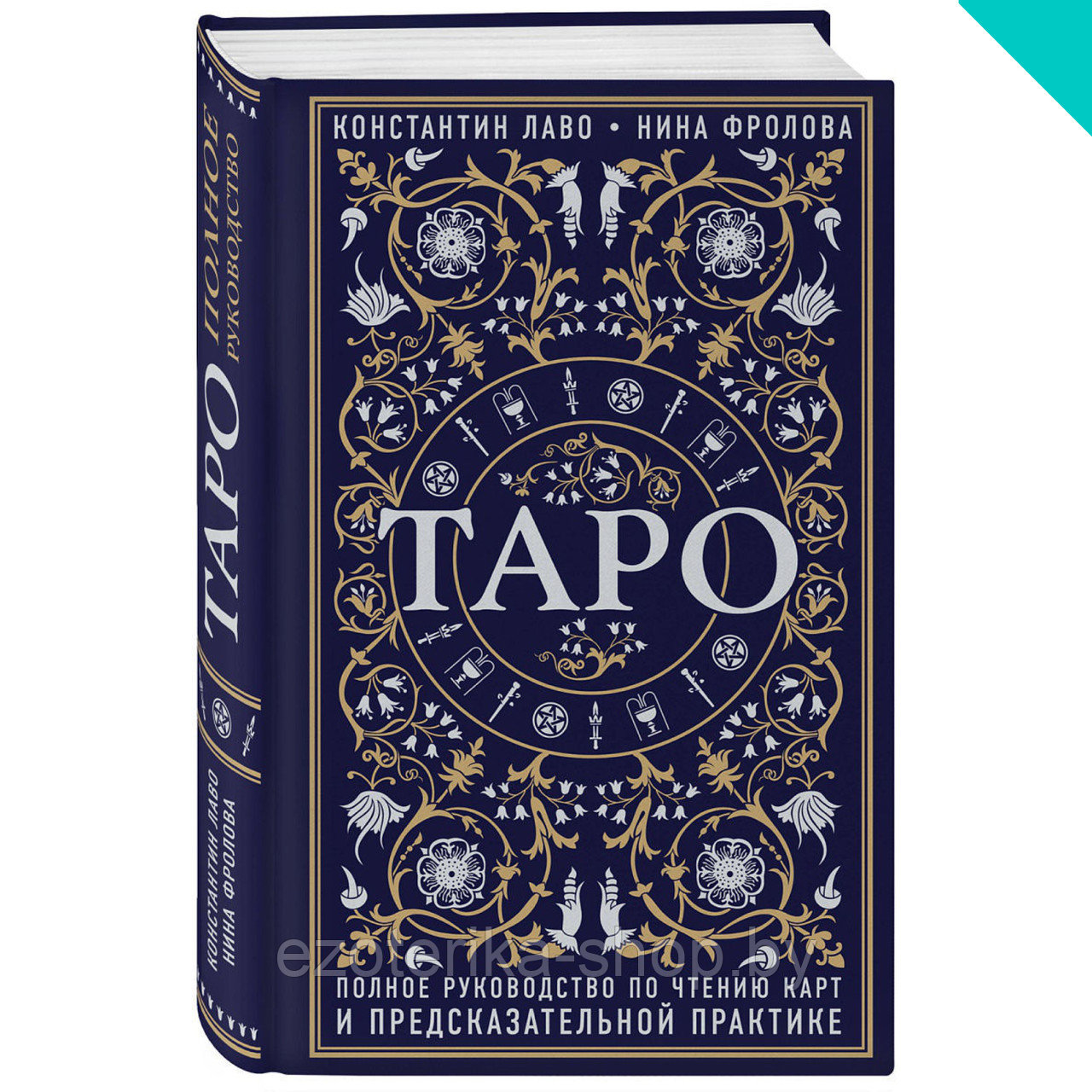 Купить Книги Про Таро