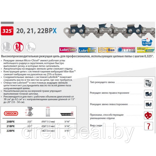 Цепь 45 см 18" 0.325" 1.5 мм 72 зв. 21BPX OREGON (затачиваются напильником 4.8 мм, для нерегулярн. - фото 1 - id-p157185128