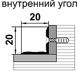 Профиль угловой внутренний ПУ 05-1 алюминий без покрытия 20х20мм длина 1350мм, фото 2