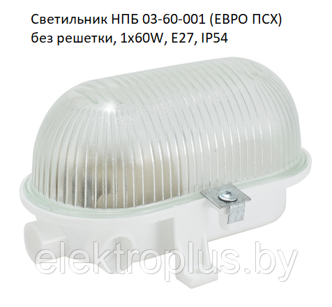 Светильник НПБ 03-60-001 IP54 Е27(ЕВРО ПСХ) (без решетки, без лампы)