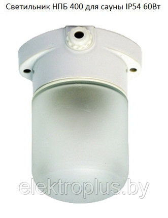 Светильник НПБ 400 IP54,  для бани/сауны, фото 2