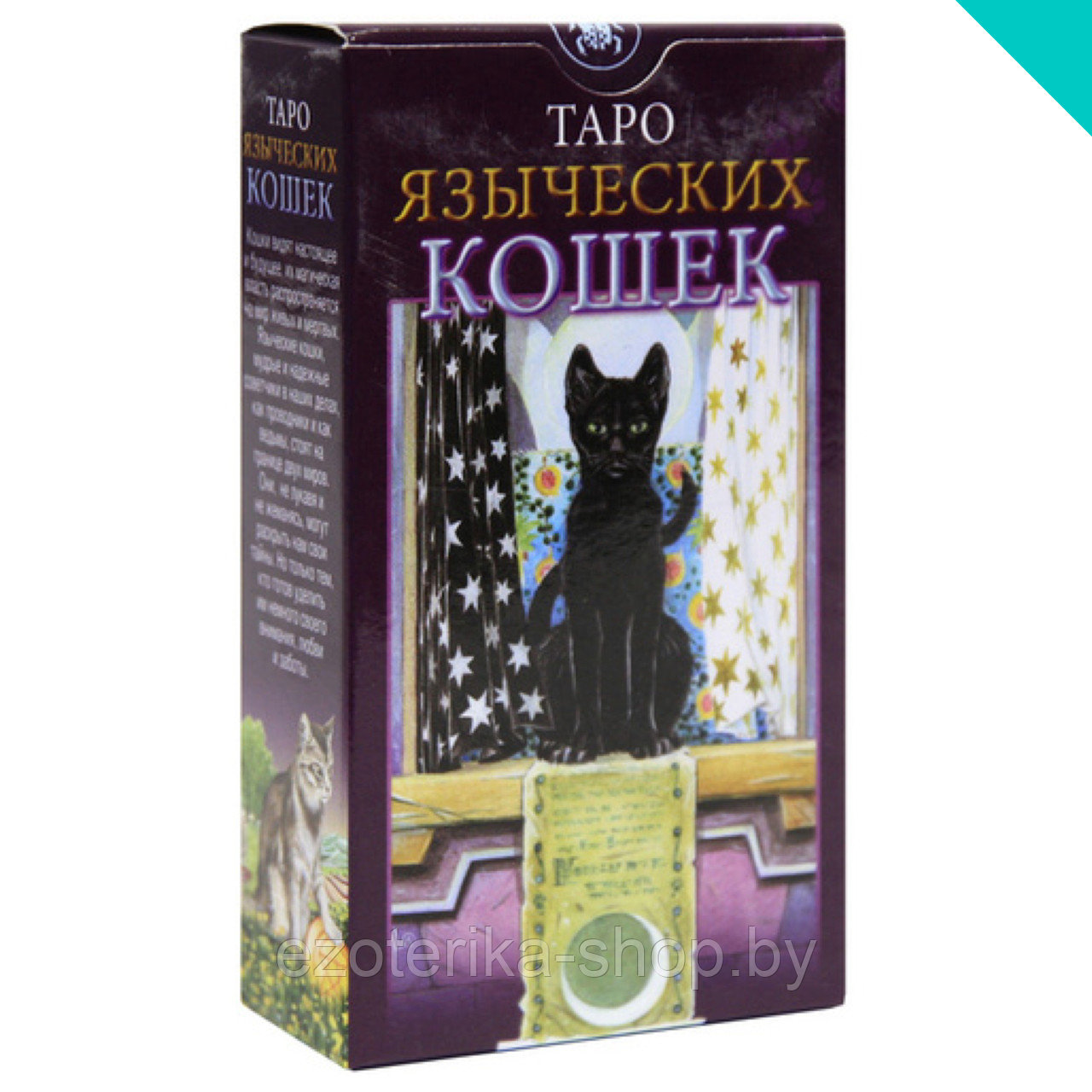 Таро кошек. Карты Таро Pagan Cats. Tarot of Pagan Cats. Таро языческих кошек. Карты Таро языческих кошек.