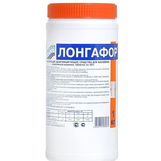 Химия для бассейна (средство для обработки воды в бассейнах)  «Лонгафор», 1 кг (50 таблеток по 20 г)
