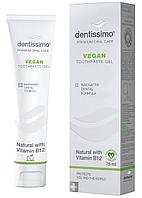 Зубная паста-гель Dentissimo Vegan With Vitamin B12, 75 г