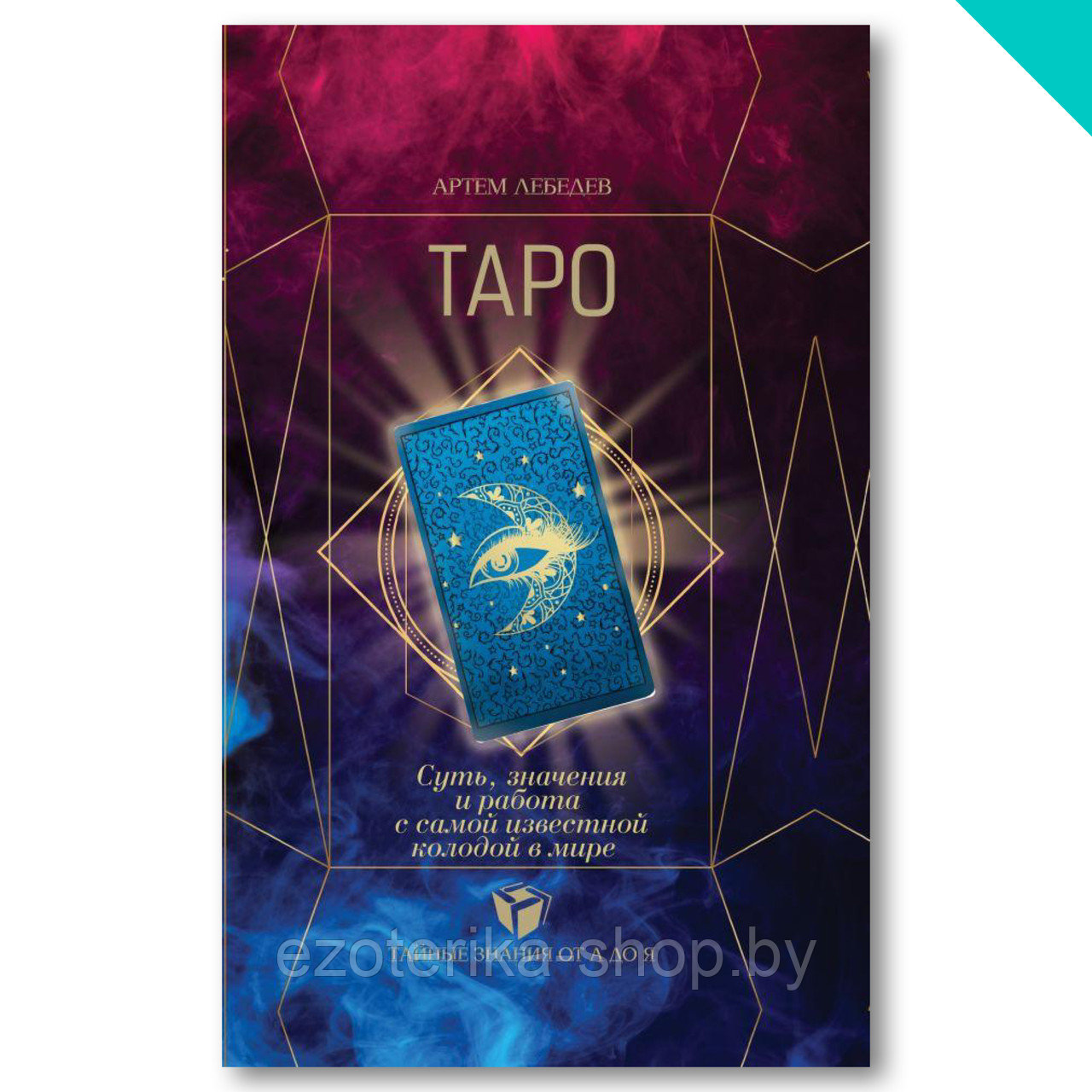 Купить Книгу Таро Соответствий