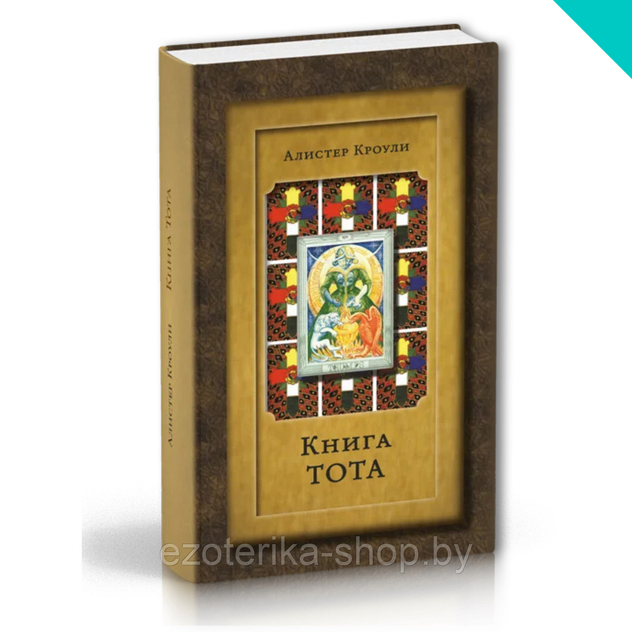 Священная Книга Тота Великие Арканы Таро Купить