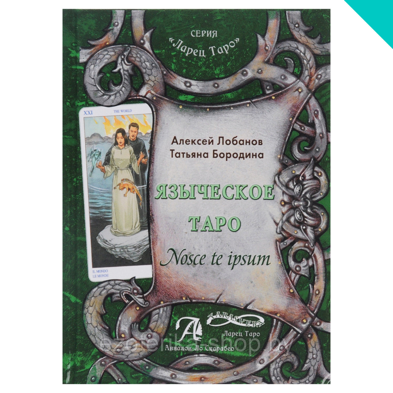 Где Купить Книгу Таро