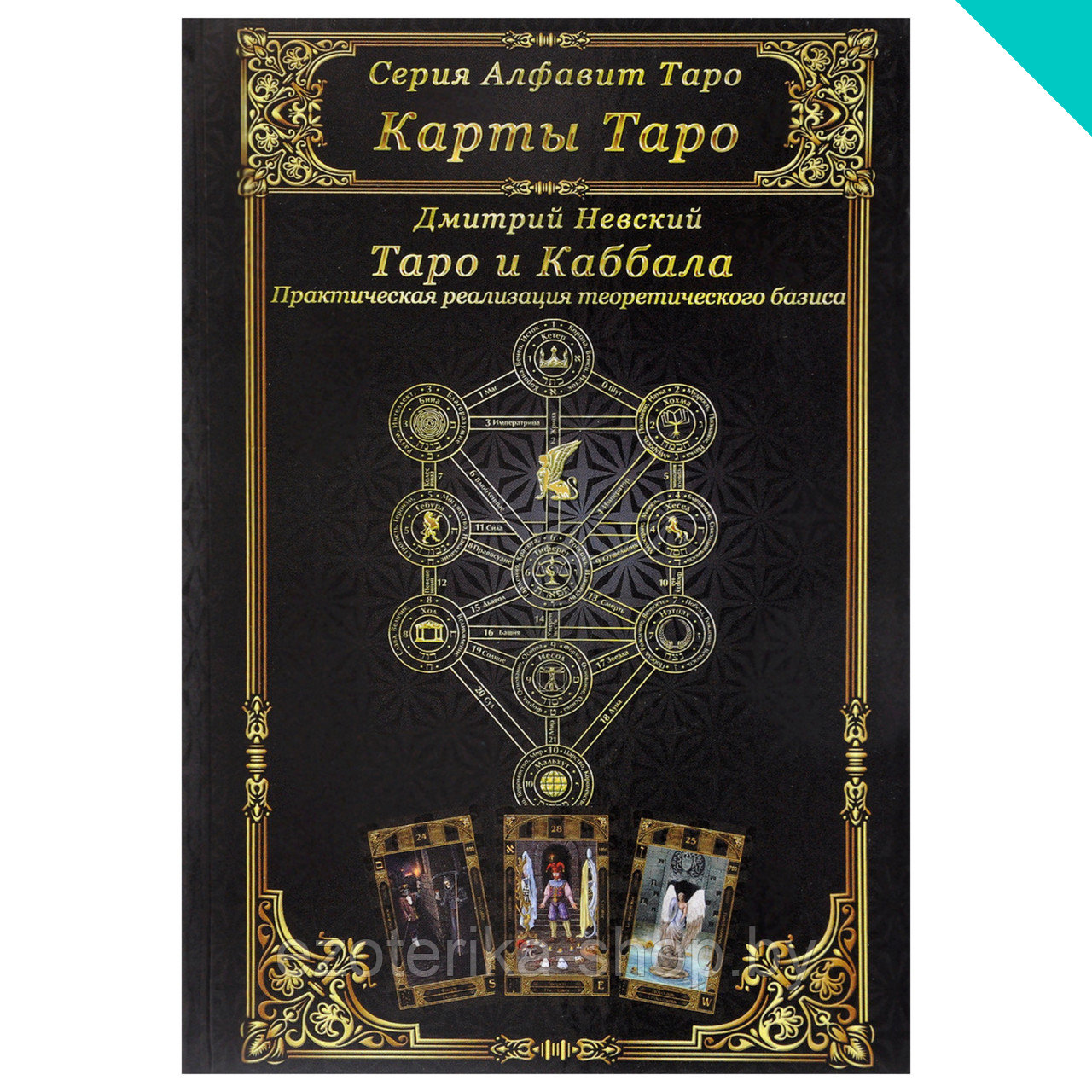 Купить Книги Про Таро