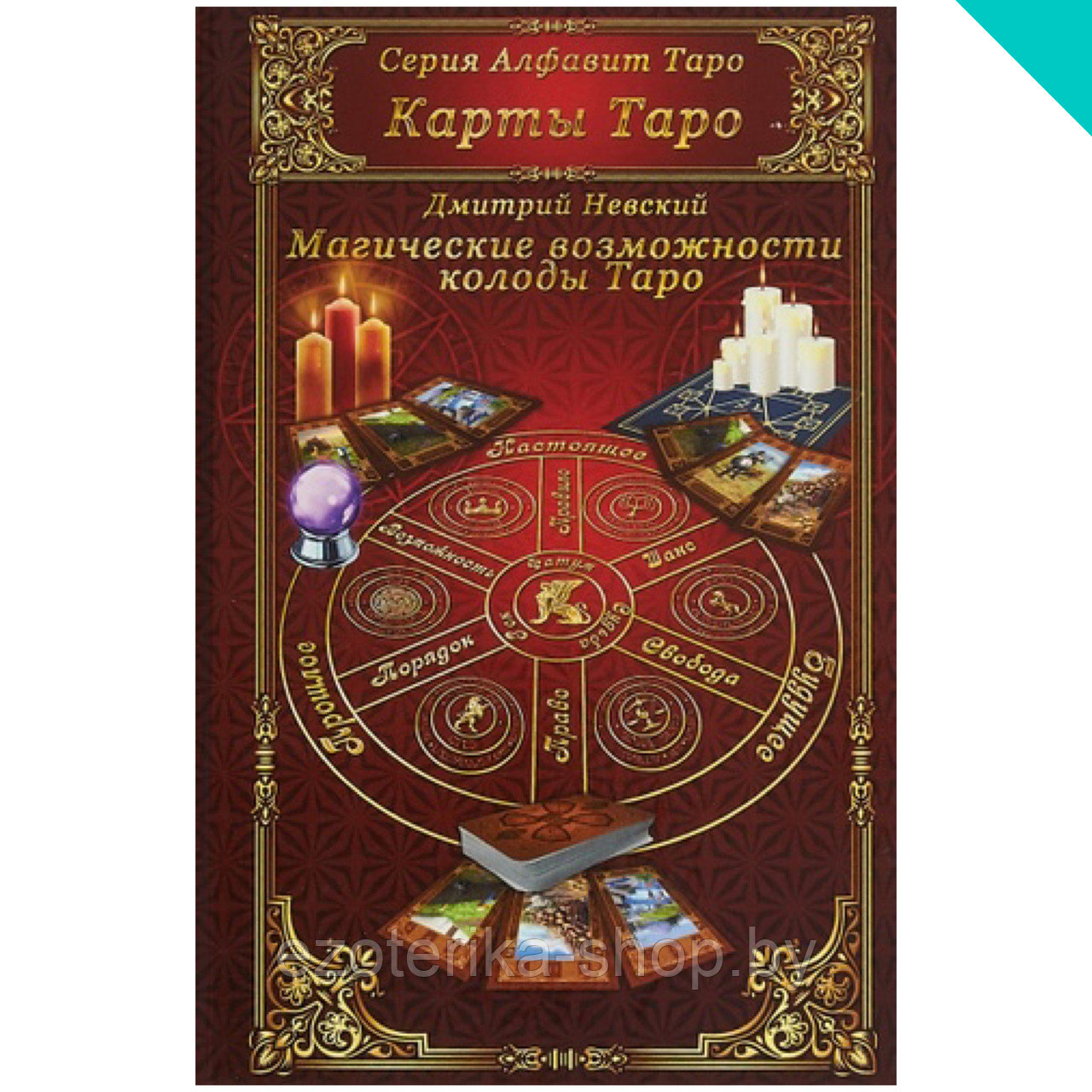 Купить Книги Про Таро
