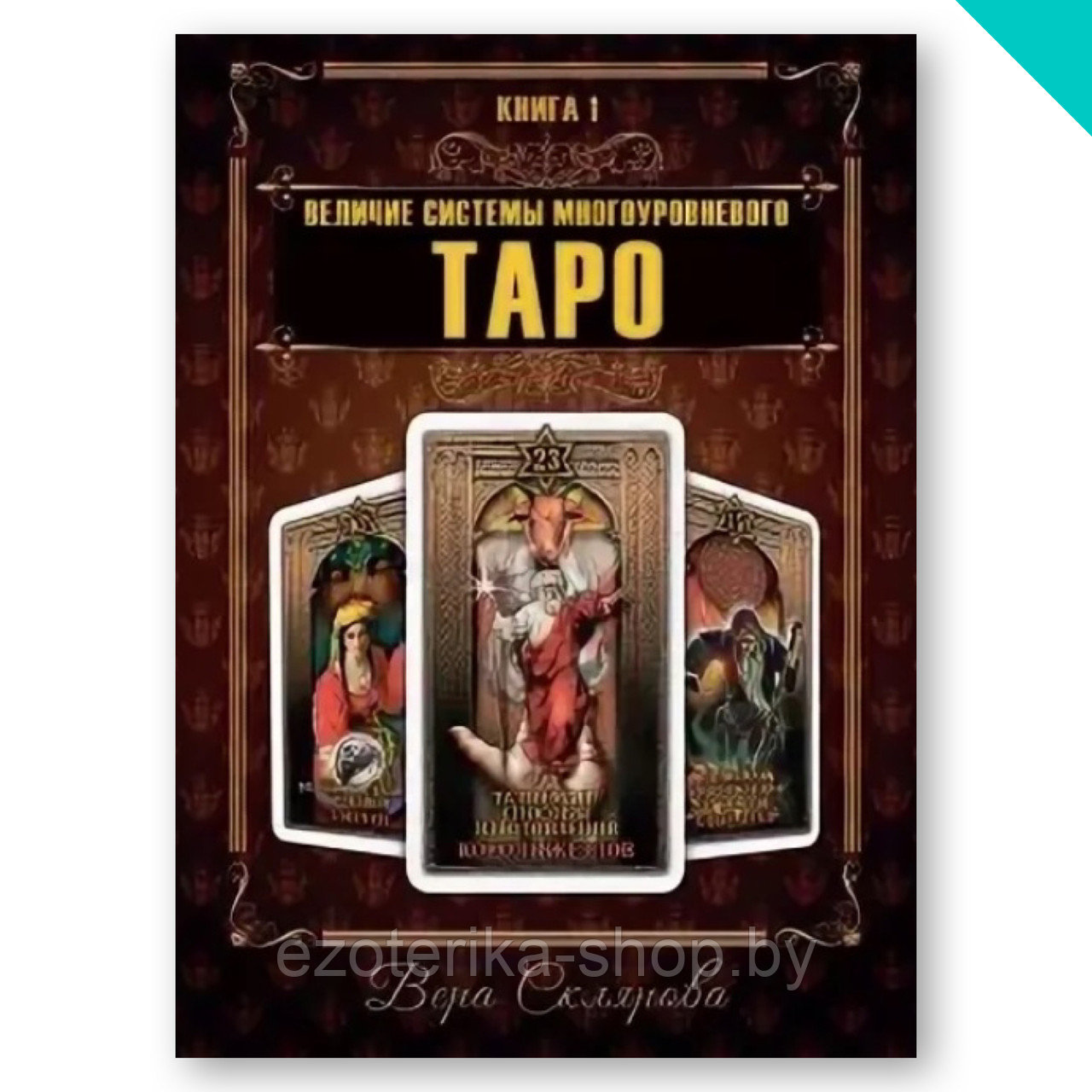 Купить Книги Про Таро