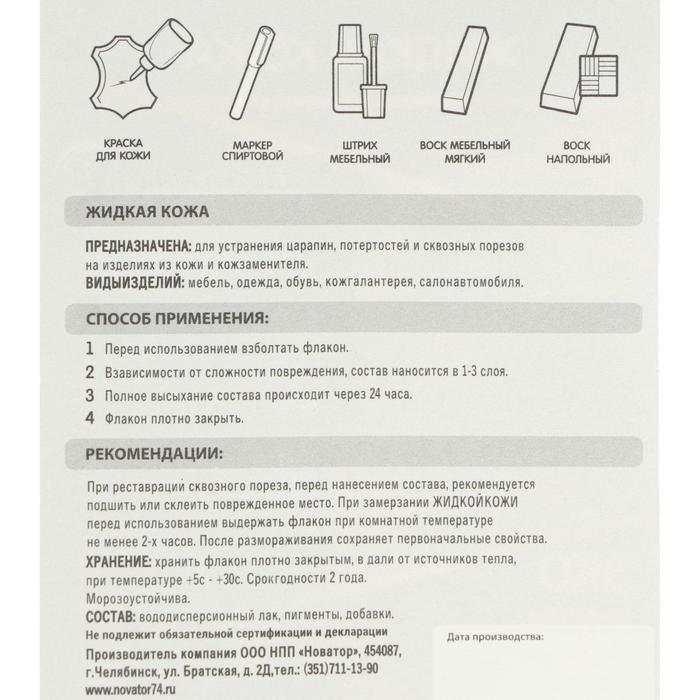 Жидкая кожа Мой выбор, цвет: темно-коричневый, 20 мл - фото 2 - id-p157376618