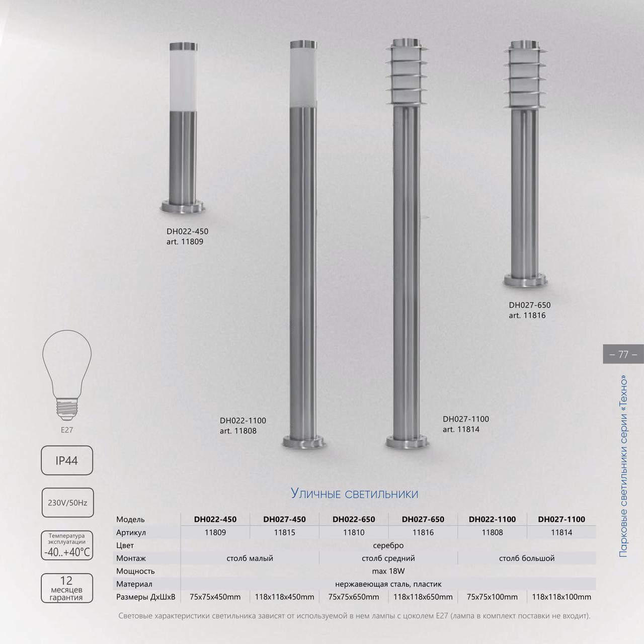 Уличный светильник столб Feron DH027-1100, Техно столб, 18W E27 230V, серебро - фото 4 - id-p119519590