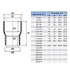 Втулка переходная ПВХ Aquaviva, фото 2