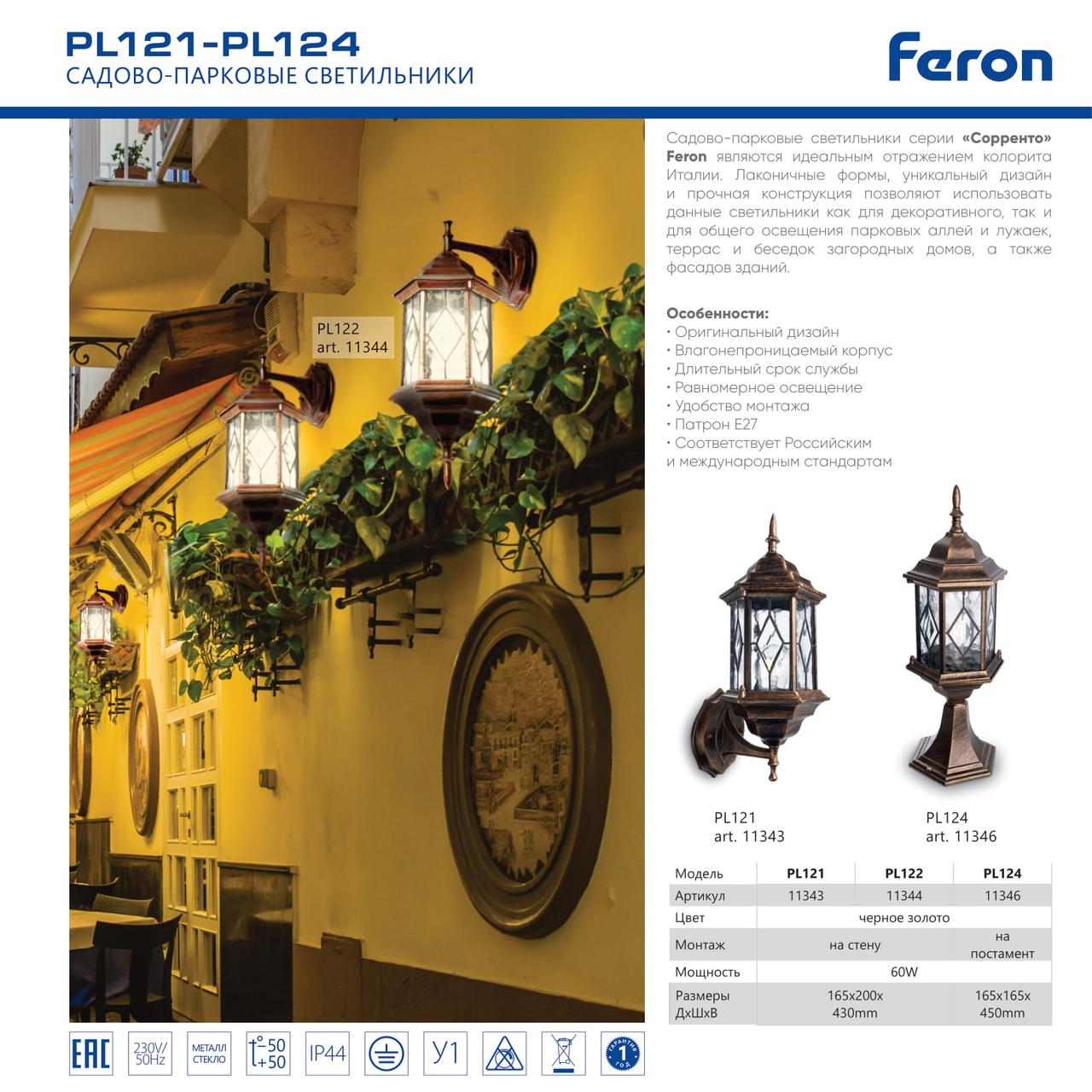 Уличный фонарь столб PL126 «Сорренто» Feron (1150мм) черное золото - фото 4 - id-p119519608