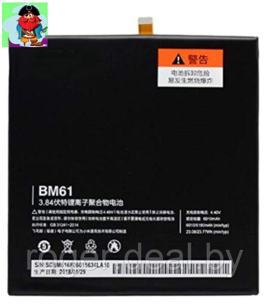 Аккумулятор для Xiaomi Mi Pad 2 (BM61) оригинальный - фото 1 - id-p157462815