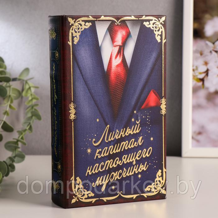Сейф-книга "Личный капитал настоящего мужчины", обтянута искусственной кожей