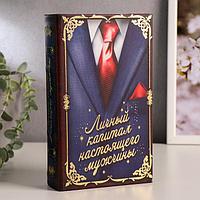 Сейф-книга "Личный капитал настоящего мужчины", обтянута искусственной кожей