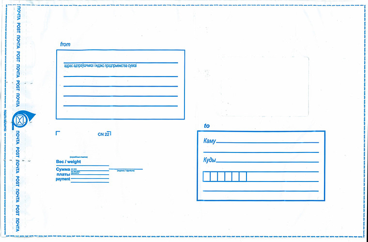 Курьерский пакет "Белпочта" Е4 375х500+40мм (внутр.размер 360х500мм,)1+1, пластиковый, самоклеящийся - фото 1 - id-p148594064