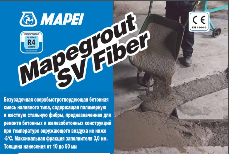 Ремонтный состав Mapegrout SV-R Fiber 25 кг. - фото 2 - id-p156617190