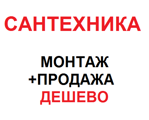 Сантехнические работы (монтаж систем отопления, водоснабжения и канализации, ванны, раковины, душевые кабины) - фото 2 - id-p14517919