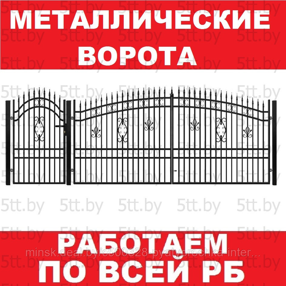 Металлические ворота