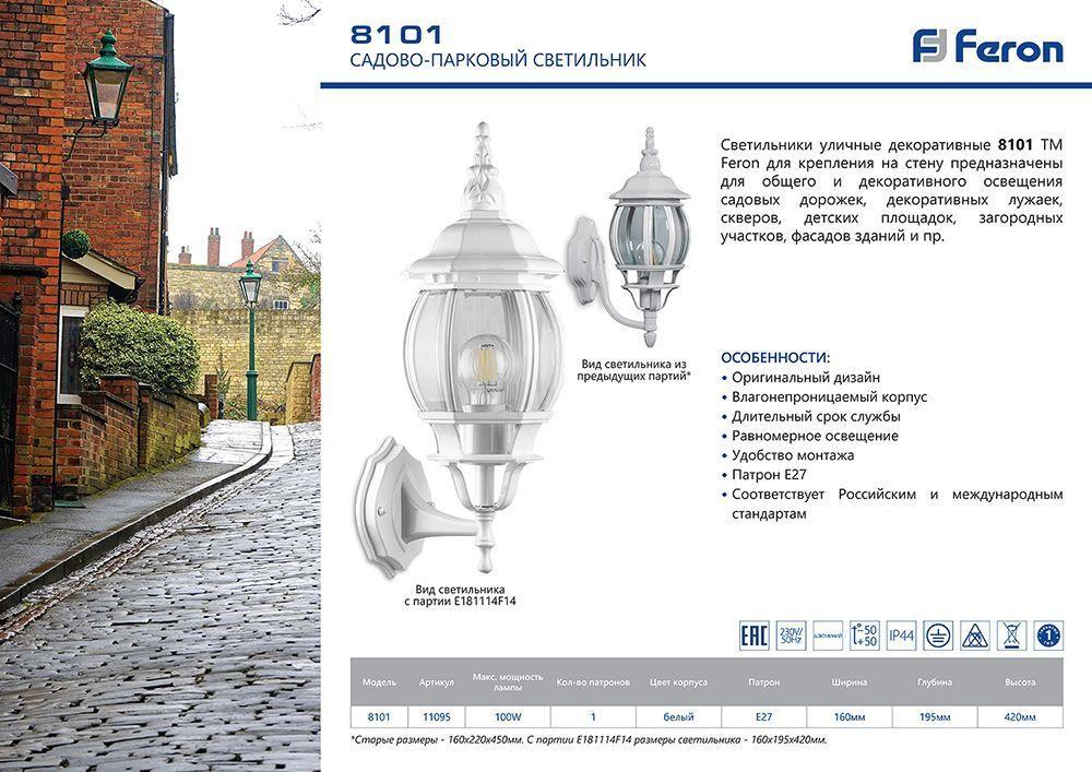 Уличный настенный светильник бра PL8101 белый 1*100W, E27, 230V, IP44, - фото 7 - id-p119519815