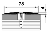 Профиль стыкоперекрывающий ПС 18 серебро люкс 78мм длина 900мм, фото 2