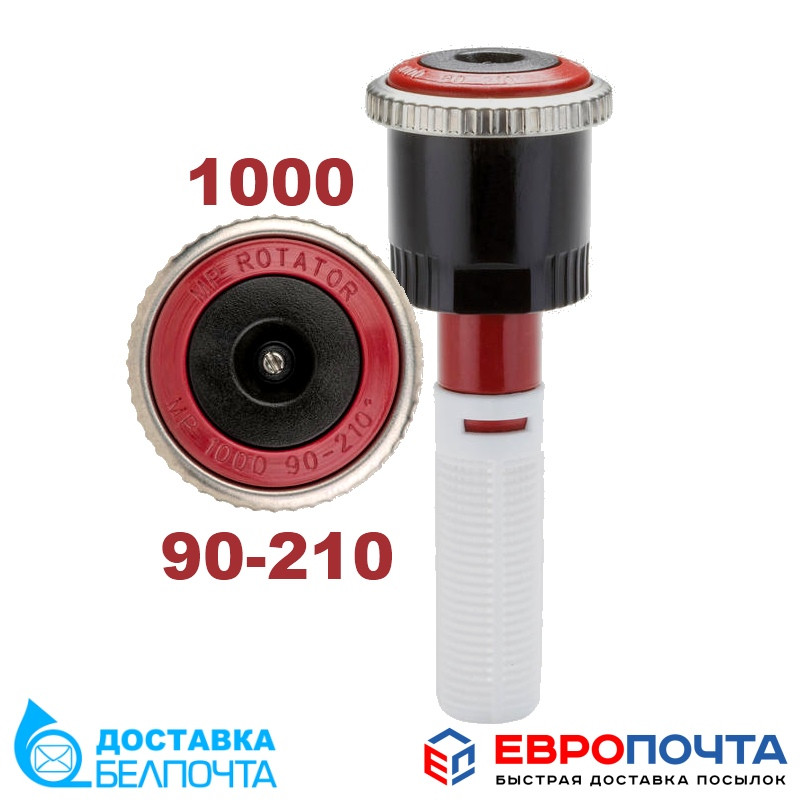 Сопло MP Rotator 1000 90-210 Hunter