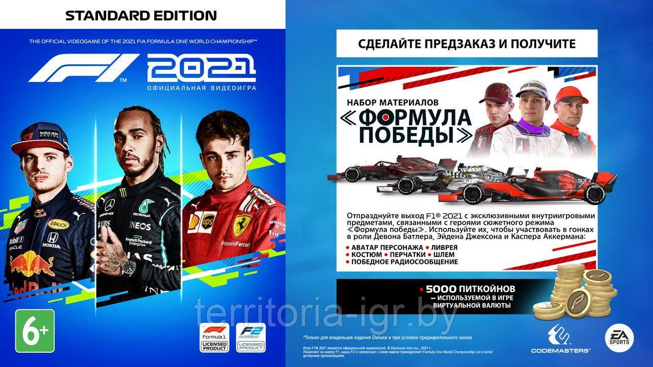 F1 2021 PS5 (Русские субтитры) - фото 2 - id-p157667981