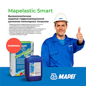 Двухкомпонентное высокоэластичное гидроизоляционное покрытие Mapelastic Smart 30 кг., фото 2