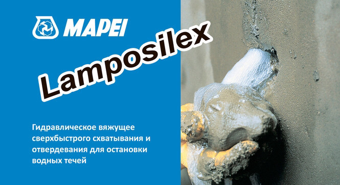 Гидропломба для немедленной остановки воды Mapei Lamposilex 5 кг. - фото 2 - id-p98569409