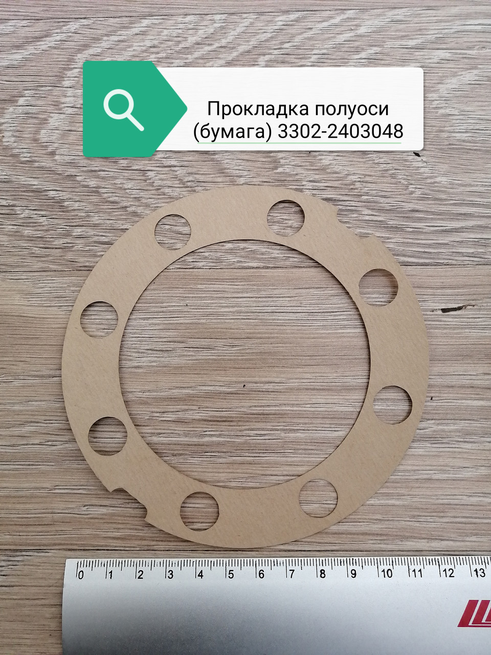 Прокладка полуоси 3302,2705 (бумага), 3302-2403048