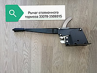 Рычаг стояночного тормоза, 33078-3508015