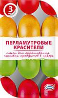 НАБОР ПИЩЕВЫХ ЖИДКИХ ПЕРЛАМУТРОВЫХ КРАСИТЕЛЕЙ В УП. 3 ШТ. (КРАСНАЯ, СИНЯЯ, ЖЕЛТАЯ)