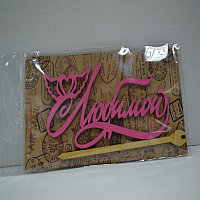 Топпер "Любимой"