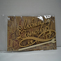 Топпер "Любимому сыночку"