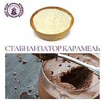 Сухая смесь стабилизатор "Карамель" 100 гр