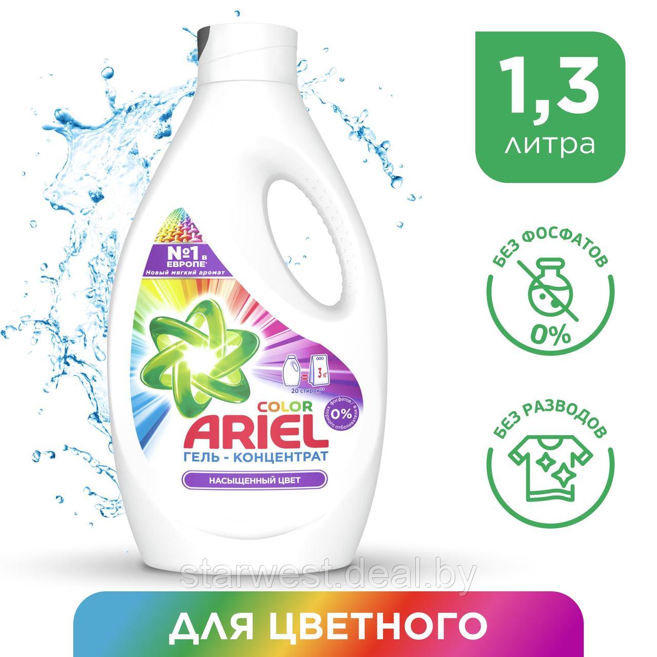 ARIEL Color 1,3 л Порошок жидкий / Гель для стирки белья - фото 1 - id-p157812092