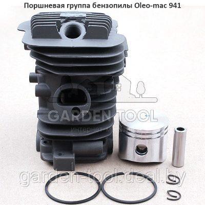Поршневая группа бензопилы Oleo-mac 941