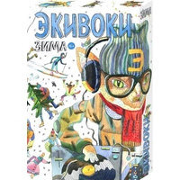 Настольная игра Экивоки Экивоки. Зима