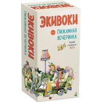 Настольная игра Экивоки Экивоки. Пижамная вечеринка