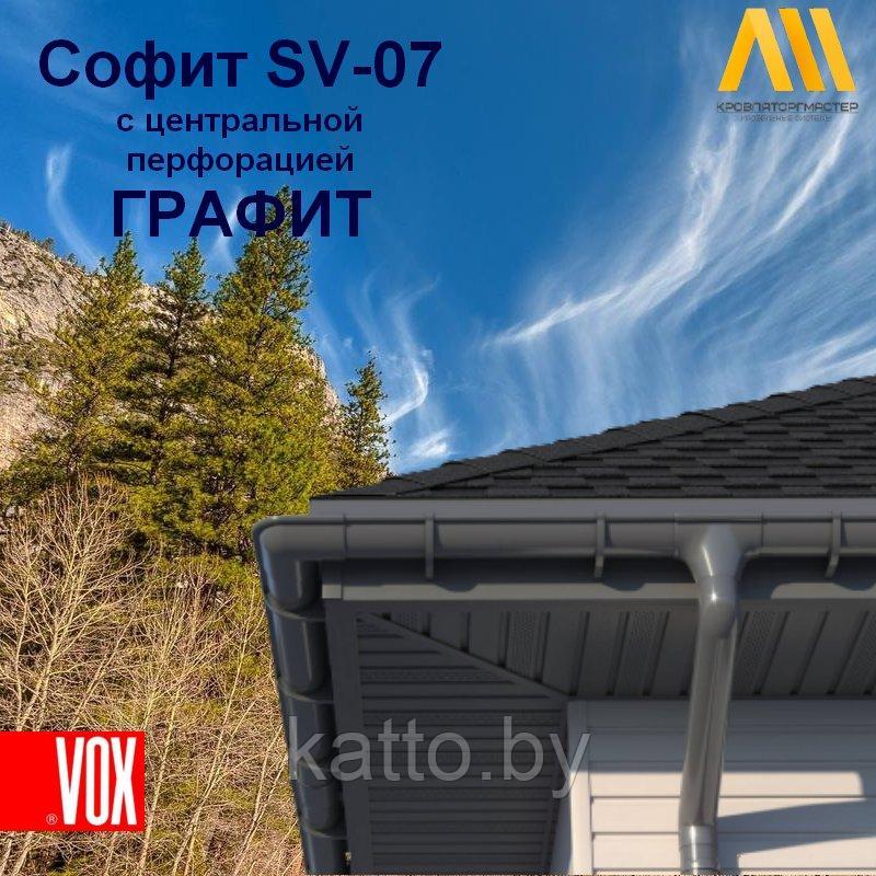 Софит ПВХ VOX SV-08 (графитовый с центральной перфорацией)