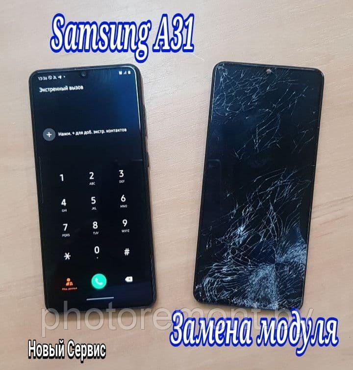 Ремонт Samsung A31 замена стекла, модуля